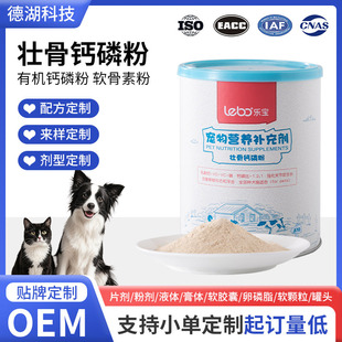 Powder Pet Health Care Products Cartilage Powder Processing Odm/Oem Customized Bone Strengthening Calcium Phosphate Powder Source Factory Wholesale