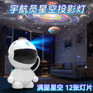 Cross-Border New Astronaut Galaxy Projection Lamp Starry Sky Bedroom Night Light 12 Film Gift Atmosphere Light