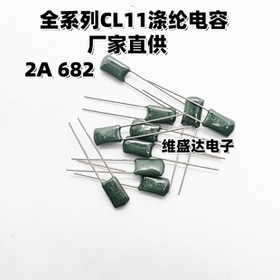 Cl11 Polyester Capacitor 2A682J100V6N8
