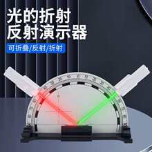 光的反射折射演示器大号实验器磁吸式可折叠式初中物理光学实验光