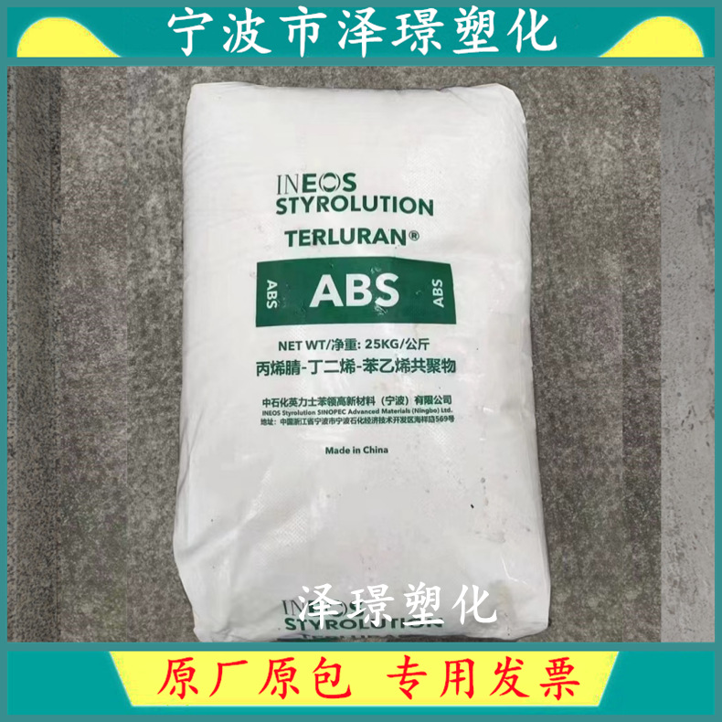 ABS供应  HH-106/英力士苯领 耐热性 电气应用 汽车内部零件