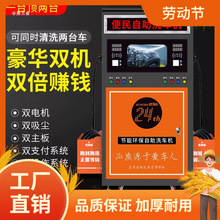 自助洗车机商用24小时共享扫码刷卡双车同时可洗压泡沫洗车曼