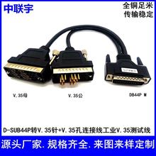 HDB44P转V.35公+母线一分二线SCSI线路由器线 V.35测试控制连接线
