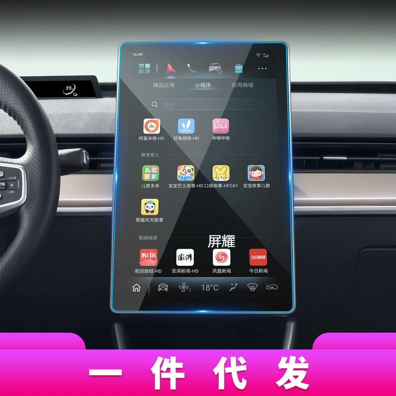 Подходящая для защитной термостойкой пленки экрана навигации 26 Dongfeng Fengshen L8 L7 центральной консоли защита экрана автомобиля