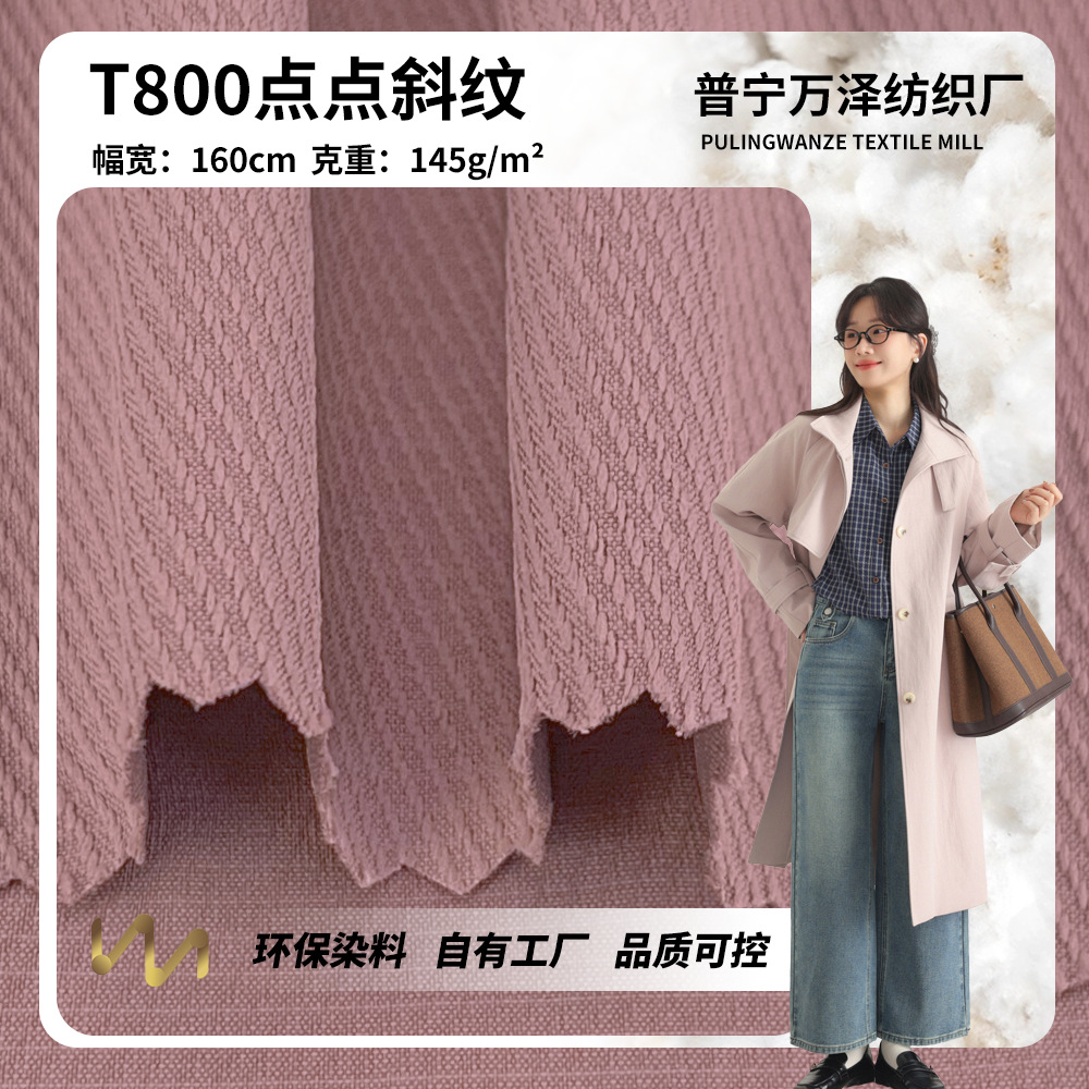T800点点斜纹 145g涤纶肌理梭织箱包布 派克服羽绒服风衣裤装面料