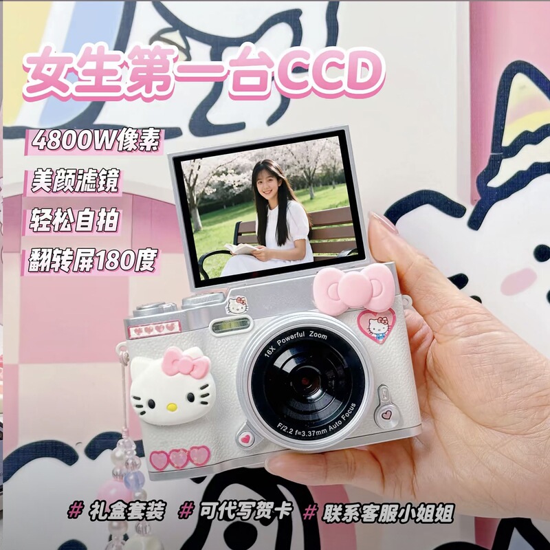 Hellokitty's New Flip-Screen Ccd Digital Camera Is an Entry-Level Flip-Screen Camera for Students and Is a Gift for Girls Hellokitty's New Flip-Screen Ccd Digital Camera Is an Entry-Level Flip-Screen Camera for Students and Is a Gift for Girls
