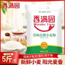 香满园美味富强小麦粉2.5kg家庭实惠装包子馒头饺子通用面粉 批发