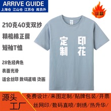 AG40支雙紗精梳棉t恤短袖空白210g 印花文化衫印制logo