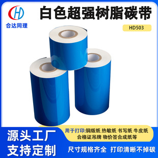 ���ư�ɫ������̼֬��HD503�m�ß�������ӡ��ɫ��̼֬�����l