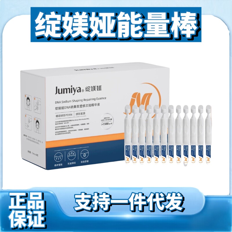 Xianmeiya Pdrn Salmon Energy Bar Single-Use Essence [Anti-Counterfeiting, Verifiable] Soothing, Repairing, and Moisturizing