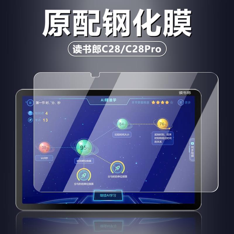 Suitable for Reading Boy C28 C28Pro C26 C26Pro Tempered Film Rbc22615 Learning Machine Tablet Computer