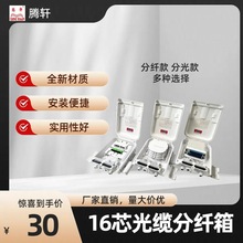 ��ˮ���w��16оFTTH���ӷֹ���ǵ����|���w��FDB���w�䷭�wʽ�