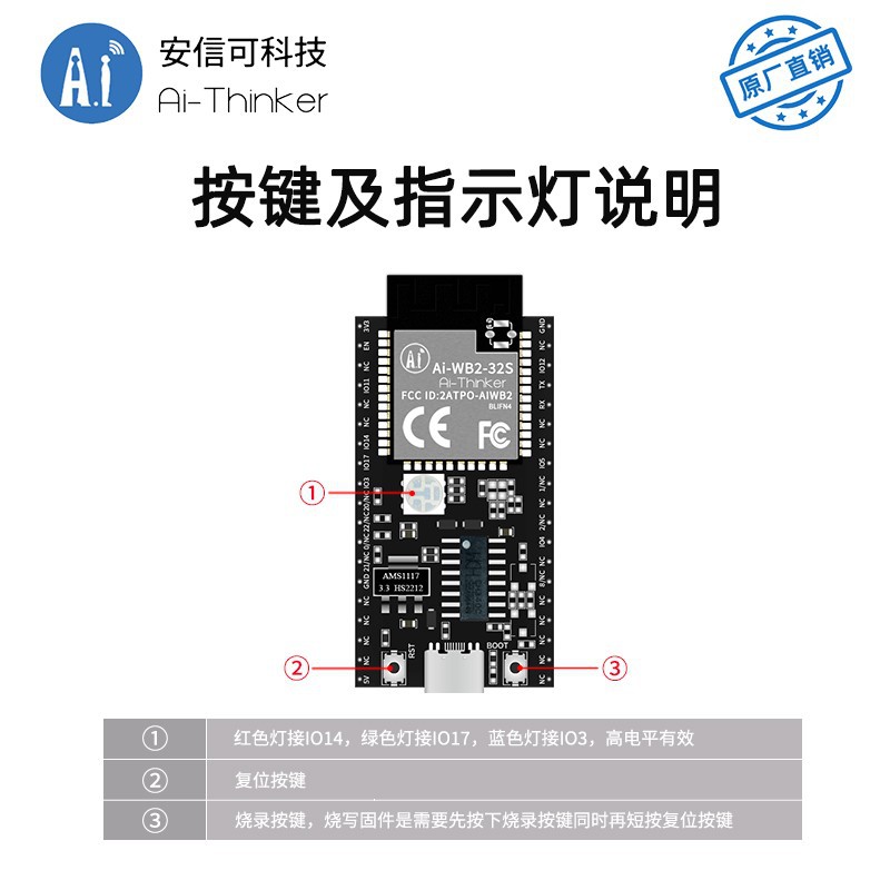 安信可WiFi+蓝牙5.0模块Ai-WB2-32S-Kit开发板/PCB天线Type-C接口