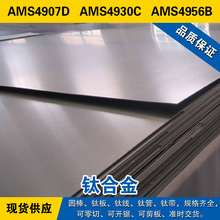 AMS4907D圆棒 AMS4930C钛板 AMS4956B钛线 高强度退火 钛合金材料
