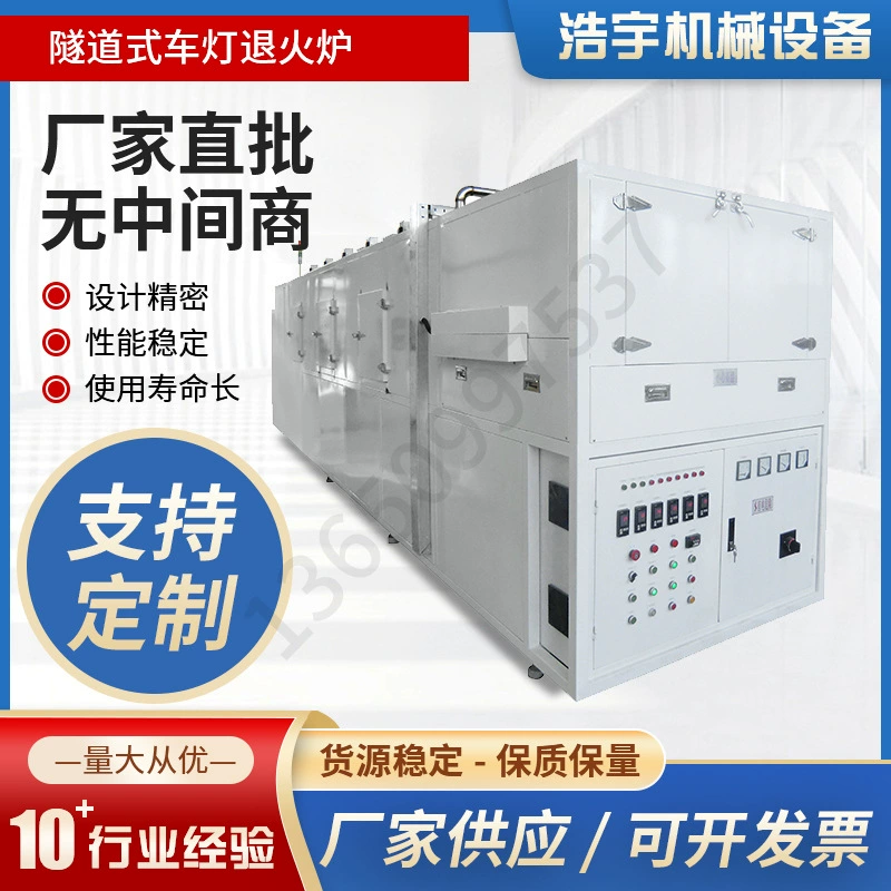 Индивидуальная туннельная печь для отжига автомобильных фар с вентилятором для циркуляции тепла, туннельная печь, туннельная печь для автомобильных фар, сетчатая ленточная печь, сетчатая ленточная печь