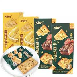 众星NBR牛肉馅榴莲馅夹心饼干香脆下午茶休闲零食小吃88g盒装批发