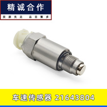适用沃尔沃卡车配件里程表车速传感器20583477 20720686 21643804