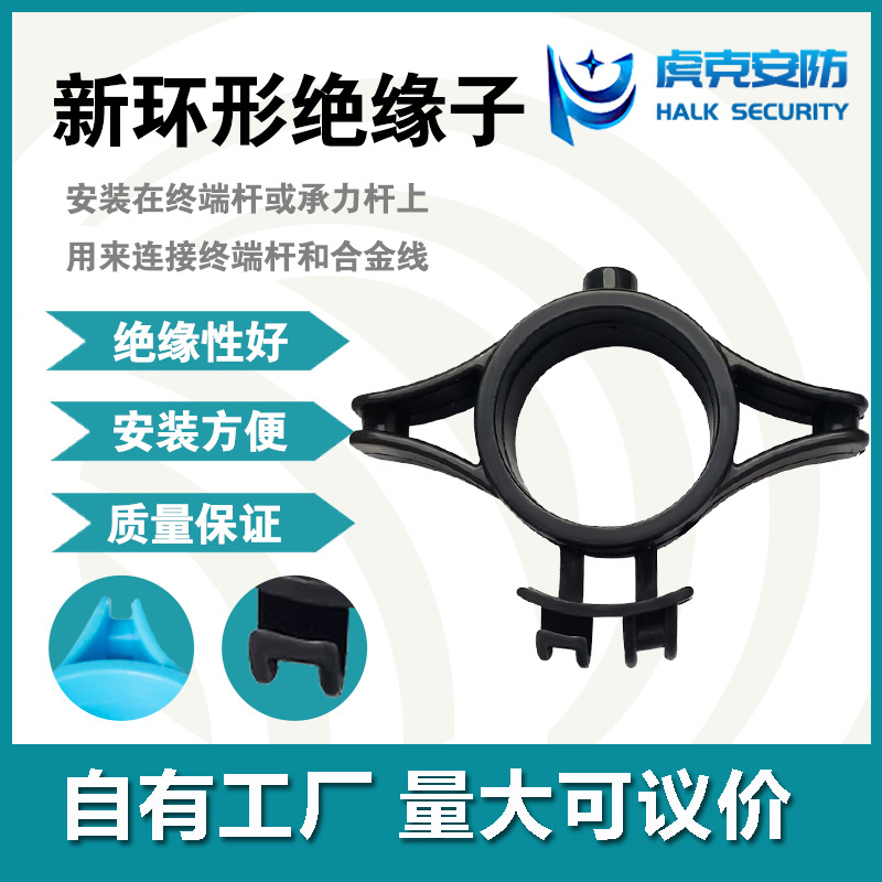 新环绝缘子 厂家直销防盗报警系统、脉冲电子周界围栏绝缘子配件
