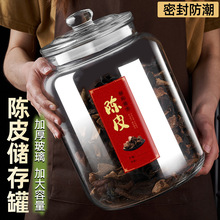 陈皮储存罐专用玻璃罐装密封瓶食品级玻璃瓶茶叶罐陈皮储藏储物晖