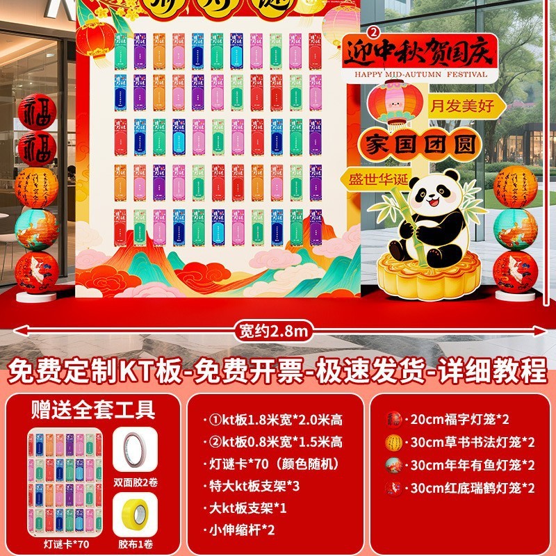 中秋节猜灯谜游戏道具场景布置装饰氛围商场活动灯笼背景墙KT展板|undefined