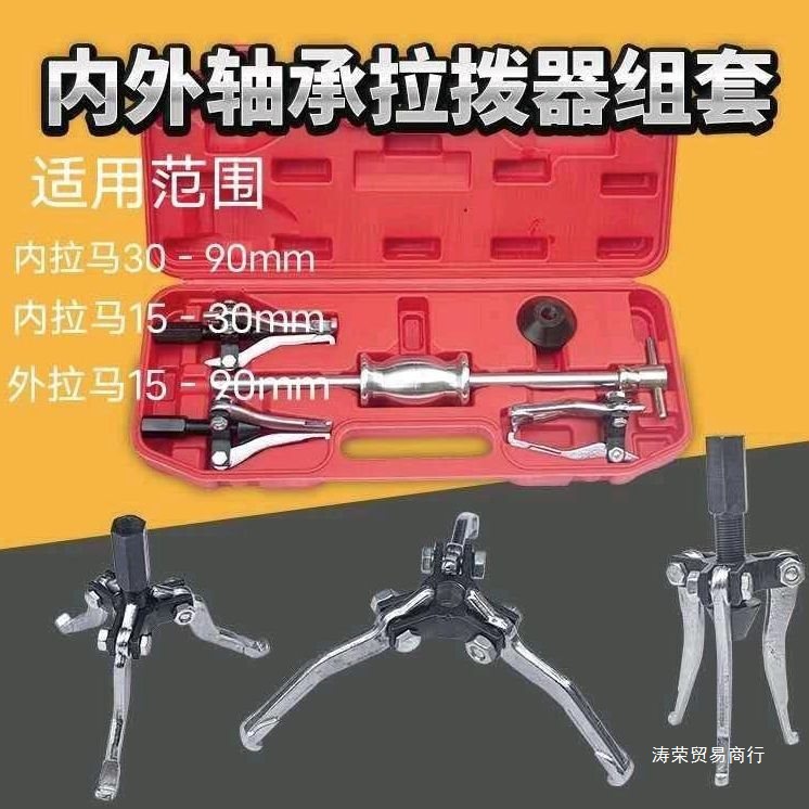 内外轴承拉拨器组套轴承拉马滑锤拉码内外轴承拉马拉拔器三种型号
