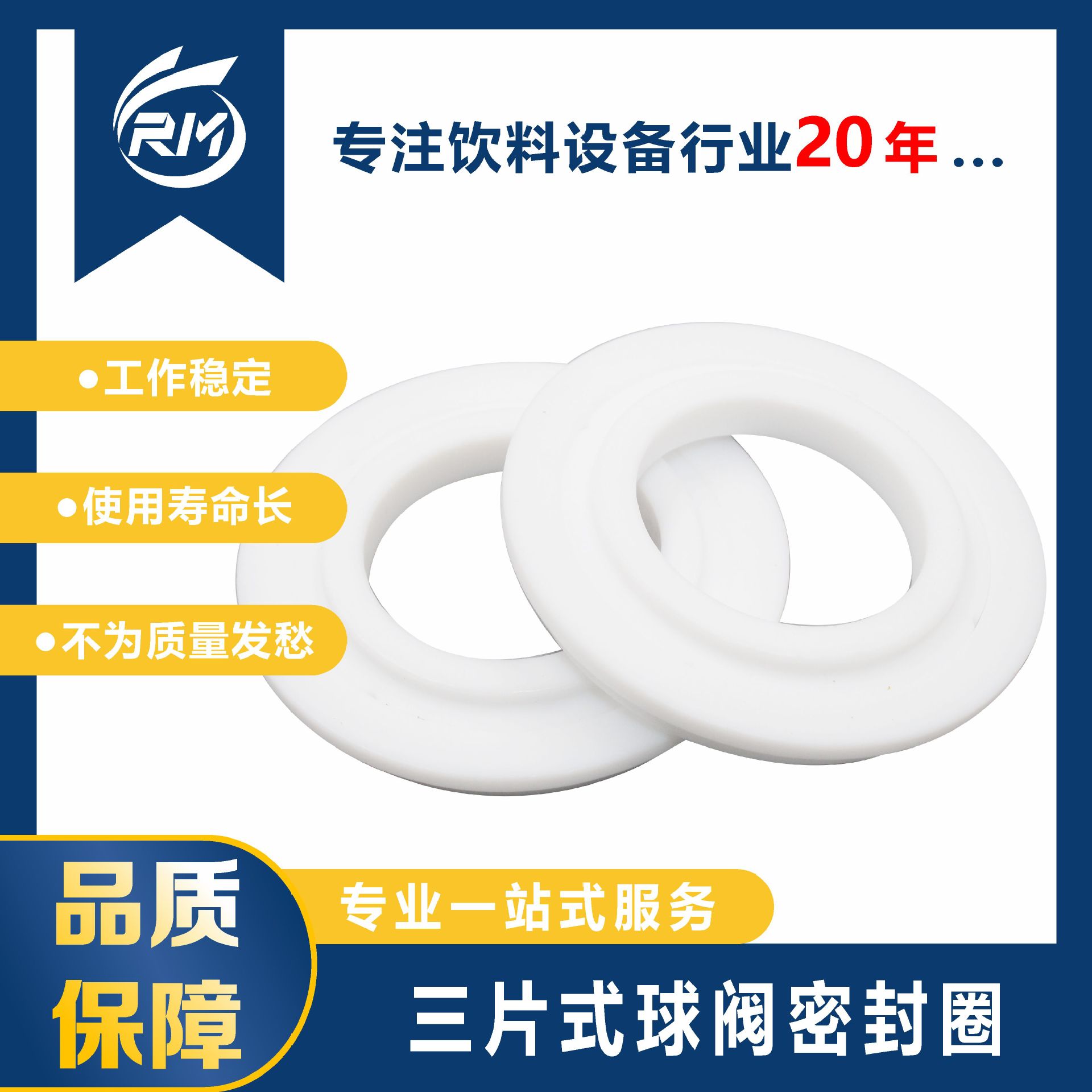 三片式球阀密封圈  /  11/2“（38.1）