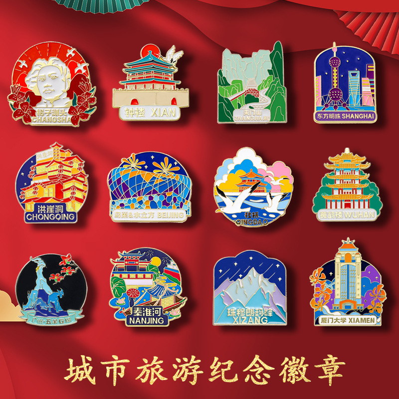 原创景点系列胸针徽章纪念章中国风旅游景区纪念品景区摆摊小商品