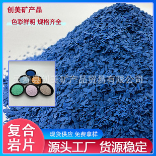 Colored Rock Flakes Ultra-Thin Coating Real Stone Paint Interior and Exterior Wall Added Composite Rock Flakes Floor Decoration Shell Colorful Flakes