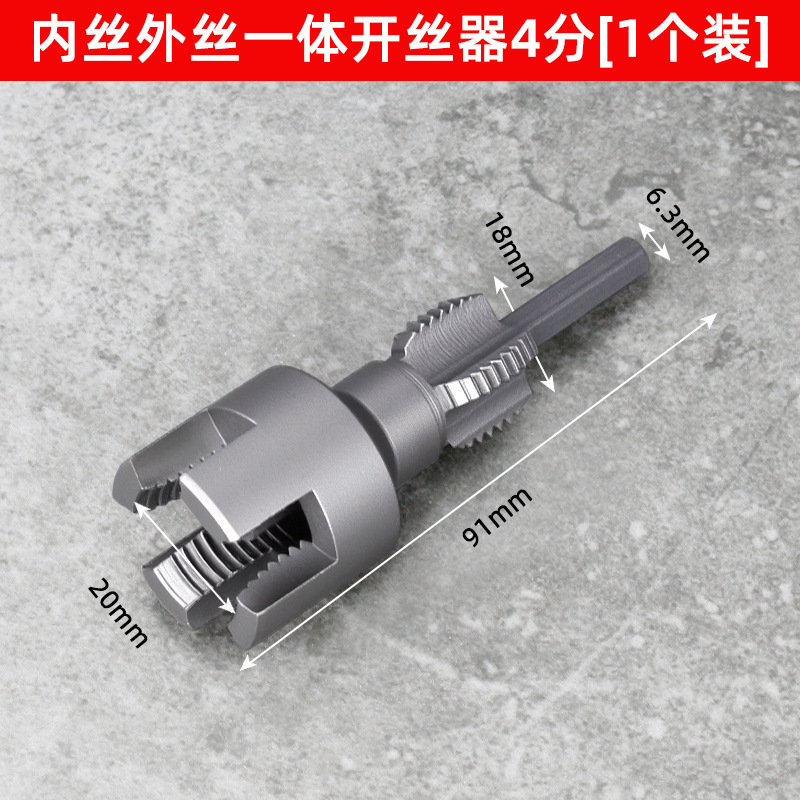 戴恩水管ジャケット内糸外糸一体開糸器4分6分水管pprねじタップ板歯|undefined