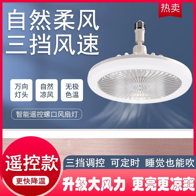 风扇灯餐厅带电扇一体e27螺口厨房led小型吊扇灯泡节能家用卧室灯|undefined