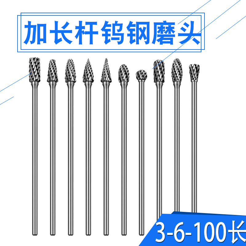 加长硬质合金旋转锉长柄100mm钨钢磨头深孔打磨抛光去焊把3*6*100