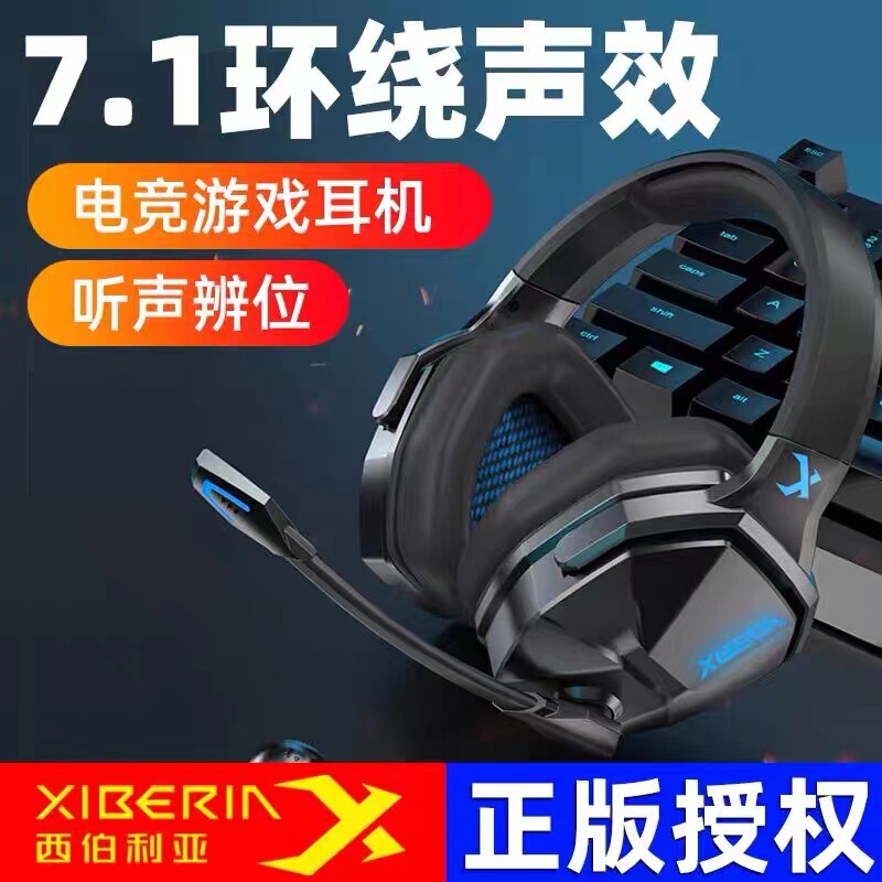 Spot Siberian v13 headset usb computer game headset virtual 7.1 channel active noise reduction