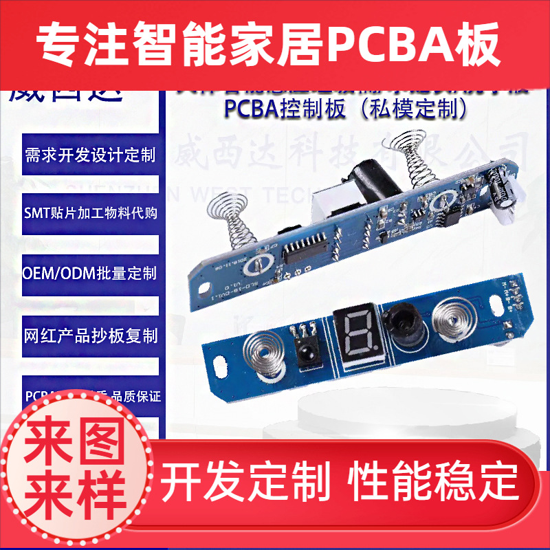 语音声控人体红外线智能感应水龙头/垃圾桶/洗手液PCBA控制板开发