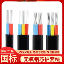 国标芯电缆线铝芯家用户外电线     平方架空铝线护套线.