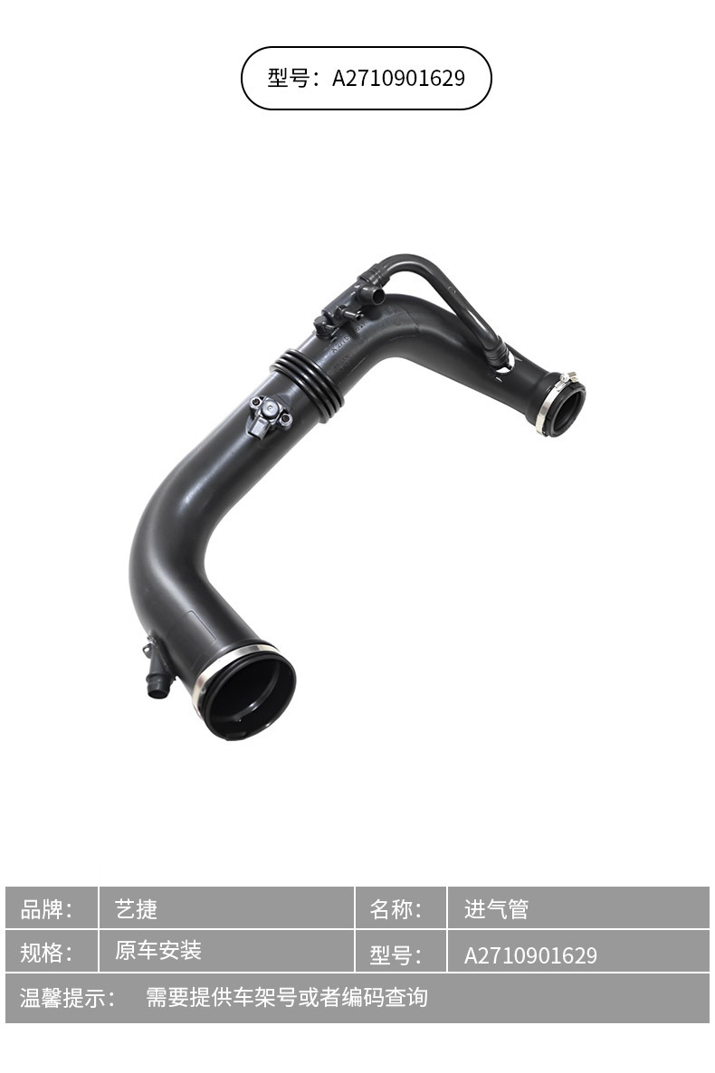 A2710901629 2710901629 Is Suitable for Mercedes-Benz C-Class E-Class C250C260E200 Intake Pipe Exhaust Pipe