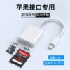 Apple to SD+TF double -port card reader