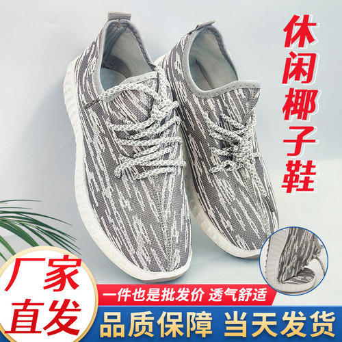 椰子鞋 2023新款男女士飞织鞋学生网面舒适跑步运动鞋 休闲椰子鞋