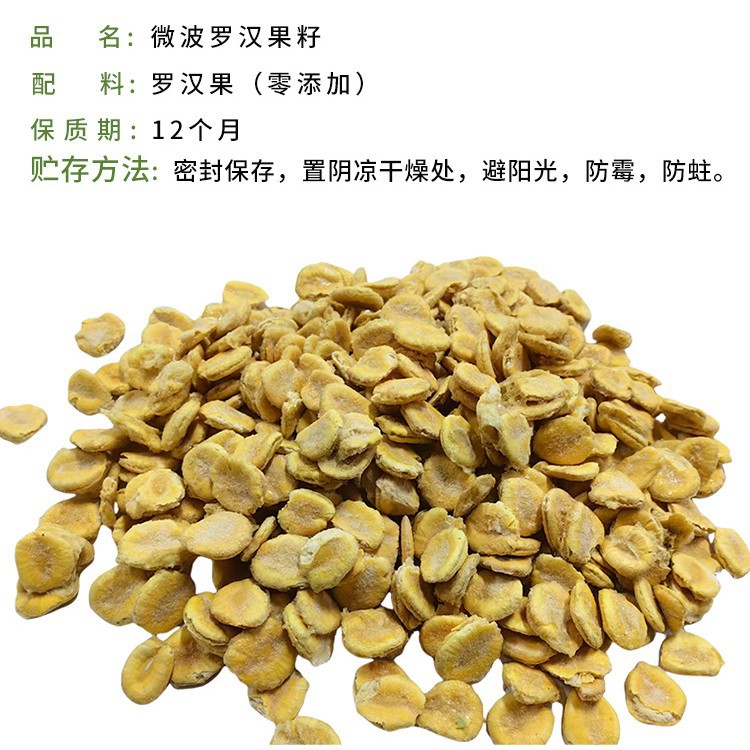 罗汉果籽微波罗汉果籽黄金罗汉果籽传统罗汉果籽广西罗汉果仁批发