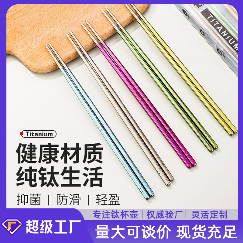 Pure Titanium Chopsticks Antibacterial Anticorrosive Household Dining Chopsticks Outdoor Portable Chopsticks Color Ice Flower High-end Non-slip Heat-insulating Chopsticks