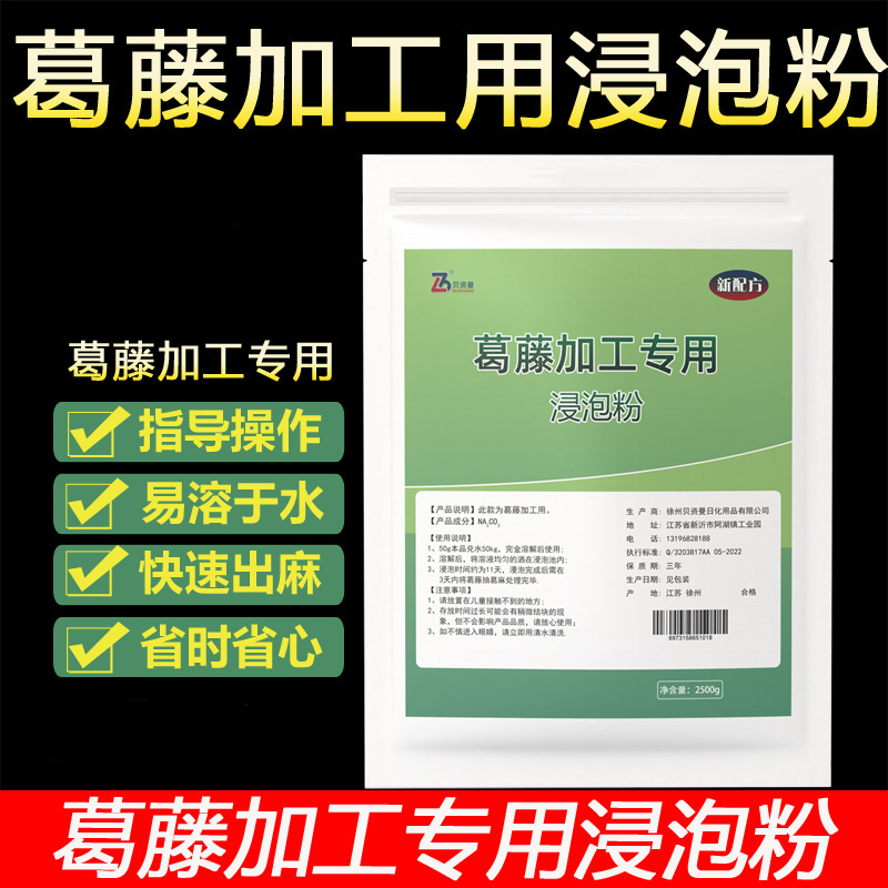 Special Soaking Powder for Processing Hemp Vine Washing Powder Sodium Carbonate 2.5kg Soda Ash Soaking Quickly Extracts Hemp Rattan