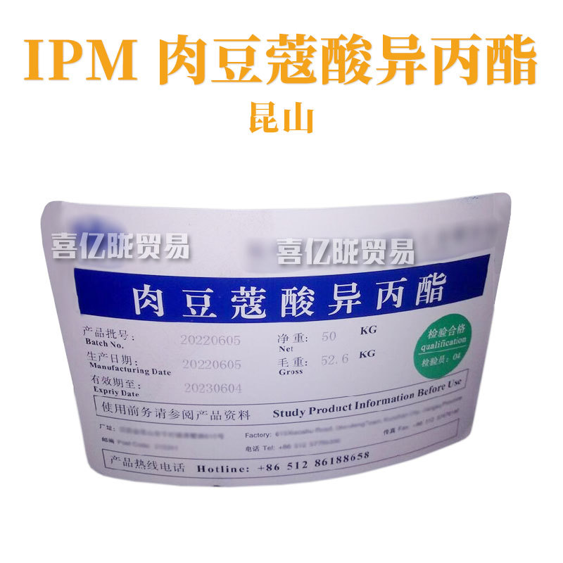 昆山 IPM 润肤剂 乳化剂 肉豆蔻酸异丙酯 十四酸异丙酯 1kg
