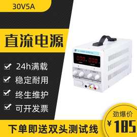 厂家直供0-30V 0-5A直流稳压电源直流稳压器、QW-MS305D外贸爆品