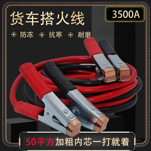 Fire Line Thick Truck Fire Line Rescue Fire Line Battery Connection Line Clip Half-Pack Clip Full-Pack Clip