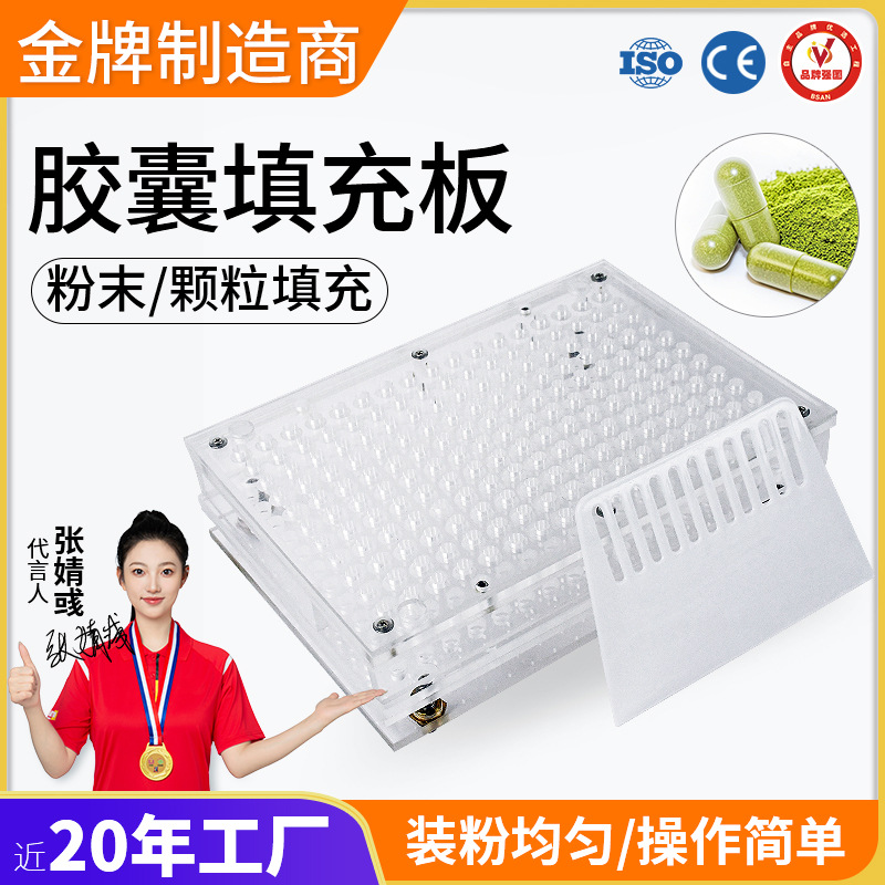 广州大祥187/400粒胶囊板 空心胶囊粉末手动灌装器填充套合充填版