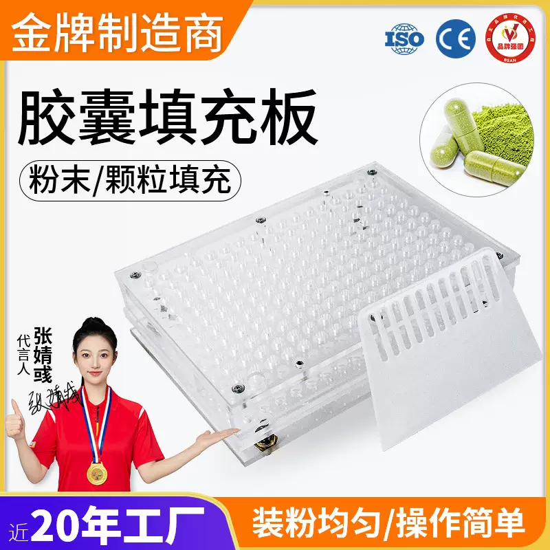 广州大祥187/400粒胶囊板 空心胶囊粉末手动灌装器填充套合充填版