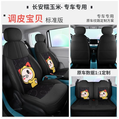 Modelə uyğun (Original) oturacaq örtükləri seat cover LUMIN2022 new energy - special-for-lumin-standard-edition-naughty-baby-special-car