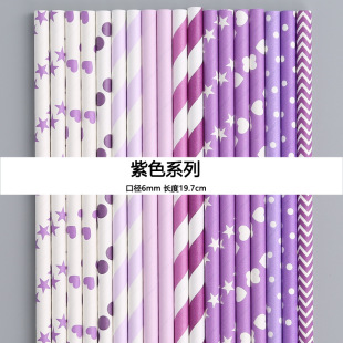 A large number of spot wholesale disposable paper straw degradable paper straw purple series straw