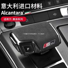 适用于奥迪A4L/A7/A8L/Q7/Q5LA6L排挡头档把壳手刹套盖车内饰用品