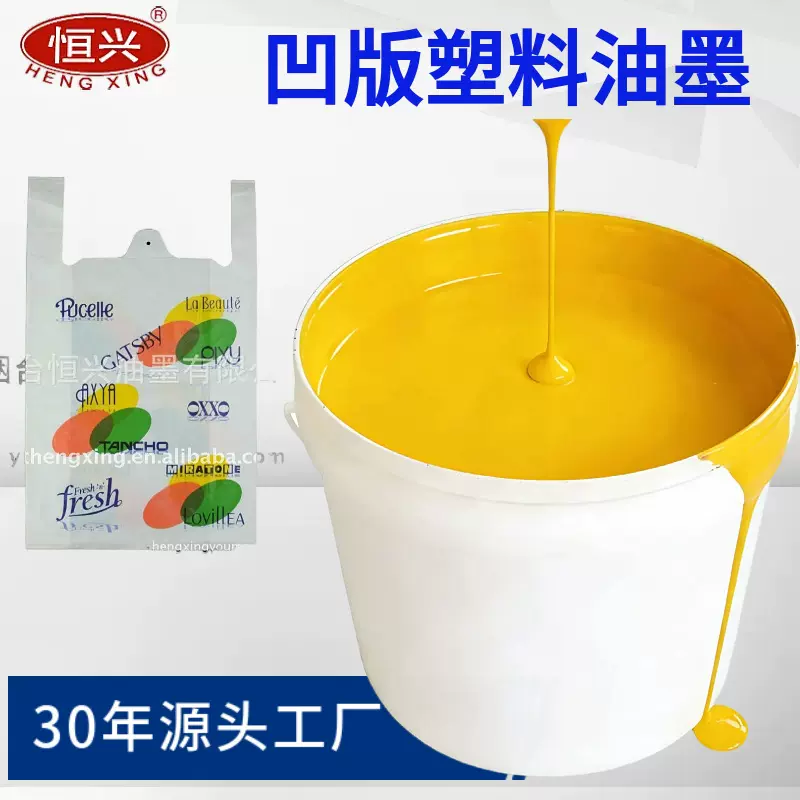 凹版印刷油墨塑料表印黑色pvcpppe袋速干桶装油性速干防水