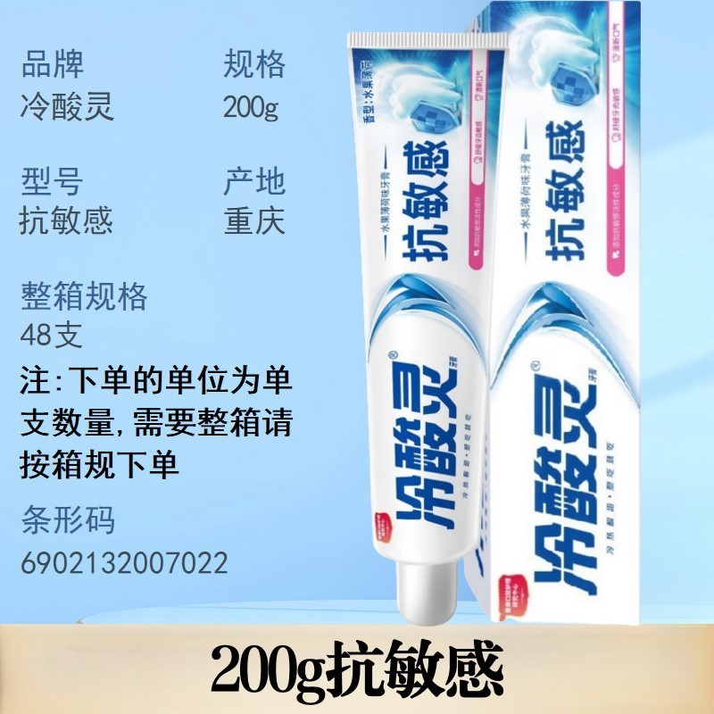 冷酸灵牙膏清火抗敏抑火抗敏呵护口腔减轻牙龈问题多产品功效选择|undefined